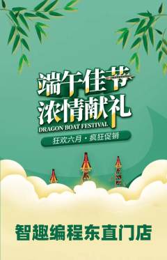 少儿编程抢购套组抢购端午节活动配图海报