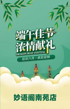 少儿口才抢购多单品抢购端午节活动配图海报