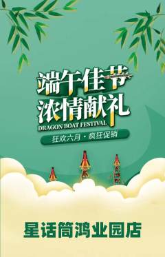 少儿口才抢购套组抢购端午节活动配图海报