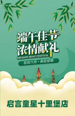 少儿口才抢购自选套组抢购端午节活动配图海报