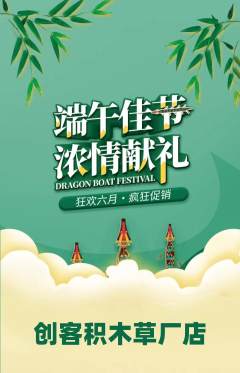 少儿乐高抢购满血版端午节活动配图海报
