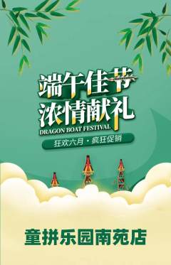 少儿乐高抢购多单品抢购端午节活动配图海报