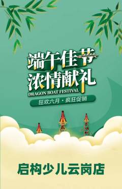 少儿乐高抢购套组抢购端午节活动配图海报