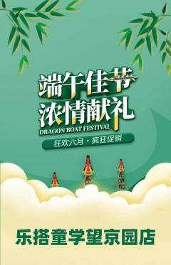 少儿乐高抢购自选套组抢购端午节活动配图海报