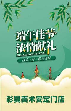 少儿美术抢购满血版端午节活动配图海报