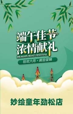少儿美术抢购多单品抢购端午节活动配图海报
