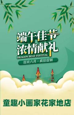 少儿美术抢购单品抢购端午节活动配图海报