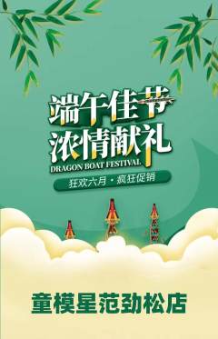 少儿模特抢购套组抢购端午节活动配图海报