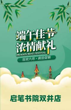 少儿书法抢购满血版端午节活动配图海报