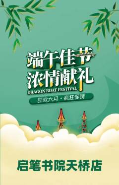 少儿书法抢购多单品抢购端午节活动配图海报