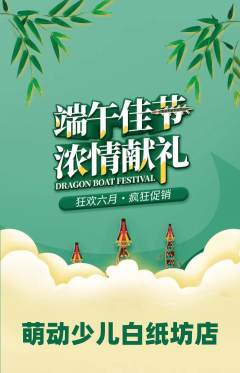 少儿体育抢购满血版端午节活动配图海报