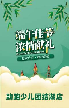 少儿体育抢购套组抢购端午节活动配图海报