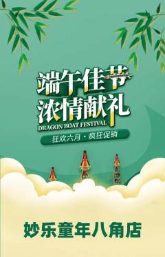 少儿乐器抢购满血版端午节活动配图海报