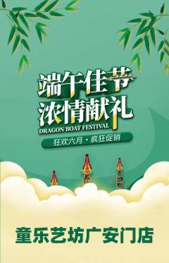 少儿乐器抢购套组抢购端午节活动配图海报