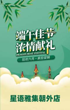 少儿主持抢购单品抢购端午节活动配图海报