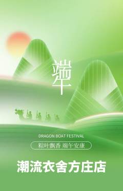 服饰鞋帽抢购套组抢购端午节活动配图海报