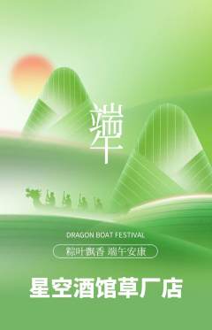 酒吧抢购单品抢购端午节活动配图海报
