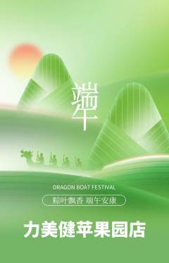 健身馆抢购多单品抢购端午节活动配图海报