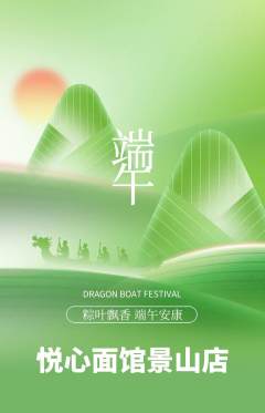 面馆抢购套组抢购端午节活动配图海报