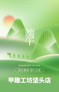美甲抢购自选套组抢购端午节活动配图海报