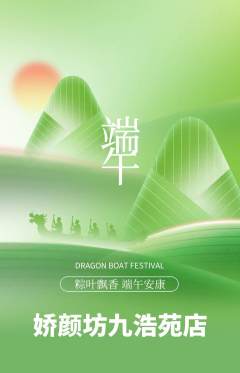 美容抢购自选套组抢购端午节活动配图海报