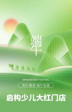 少儿乐高抢购多单品抢购端午节活动配图海报