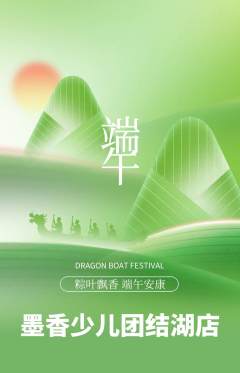 少儿书法抢购满血版端午节活动配图海报
