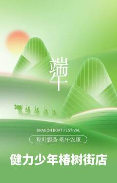 少儿体育抢购单品抢购端午节活动配图海报