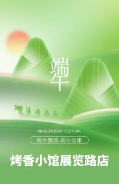 烧烤抢购满血版端午节活动配图海报