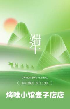 烧烤抢购套组抢购端午节活动配图海报