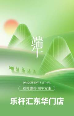 台球馆抢购多单品抢购端午节活动配图海报