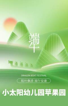 幼儿园抢购套组抢购端午节活动配图海报