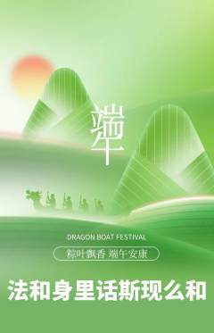 羽毛球馆抢购单品抢购端午节活动配图海报