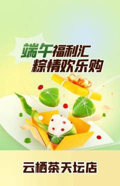 茶馆抢购满血版端午节活动配图海报