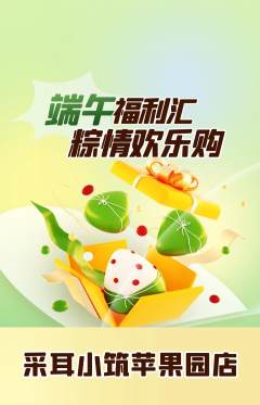 采耳抢购套组抢购端午节活动配图海报