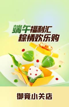 电竞电玩抢购自选套组抢购端午节活动配图海报