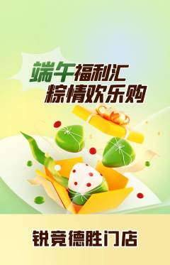 电竞电玩抢购单品抢购端午节活动配图海报