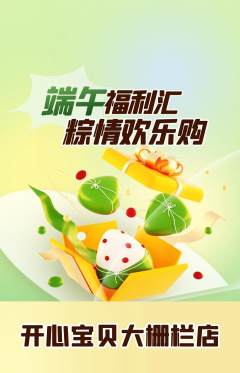 儿童乐园抢购多单品抢购端午节活动配图海报