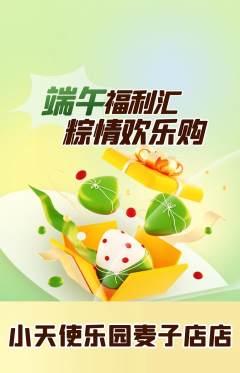 儿童乐园抢购单品抢购端午节活动配图海报