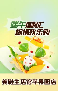 服饰鞋帽抢购套组抢购端午节活动配图海报