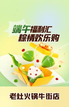 火锅抢购满血版端午节活动配图海报