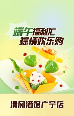 酒吧抢购满血版端午节活动配图海报