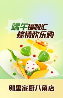 家常菜抢购满血版端午节活动配图海报