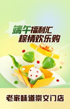 家常菜抢购单品抢购端午节活动配图海报