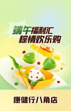 健身馆抢购满血版端午节活动配图海报