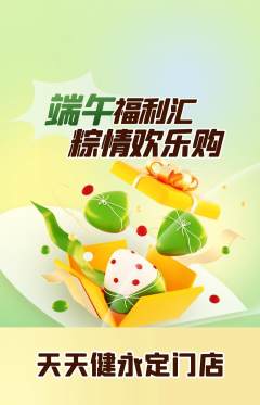 健身馆抢购单品抢购端午节活动配图海报