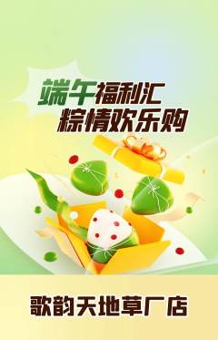 KTV抢购多单品抢购端午节活动配图海报