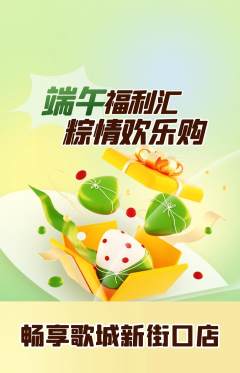KTV抢购单品抢购端午节活动配图海报