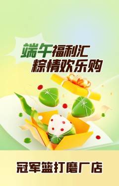 篮球馆抢购满血版端午节活动配图海报