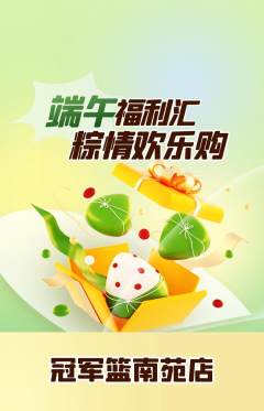 篮球馆抢购套组抢购端午节活动配图海报